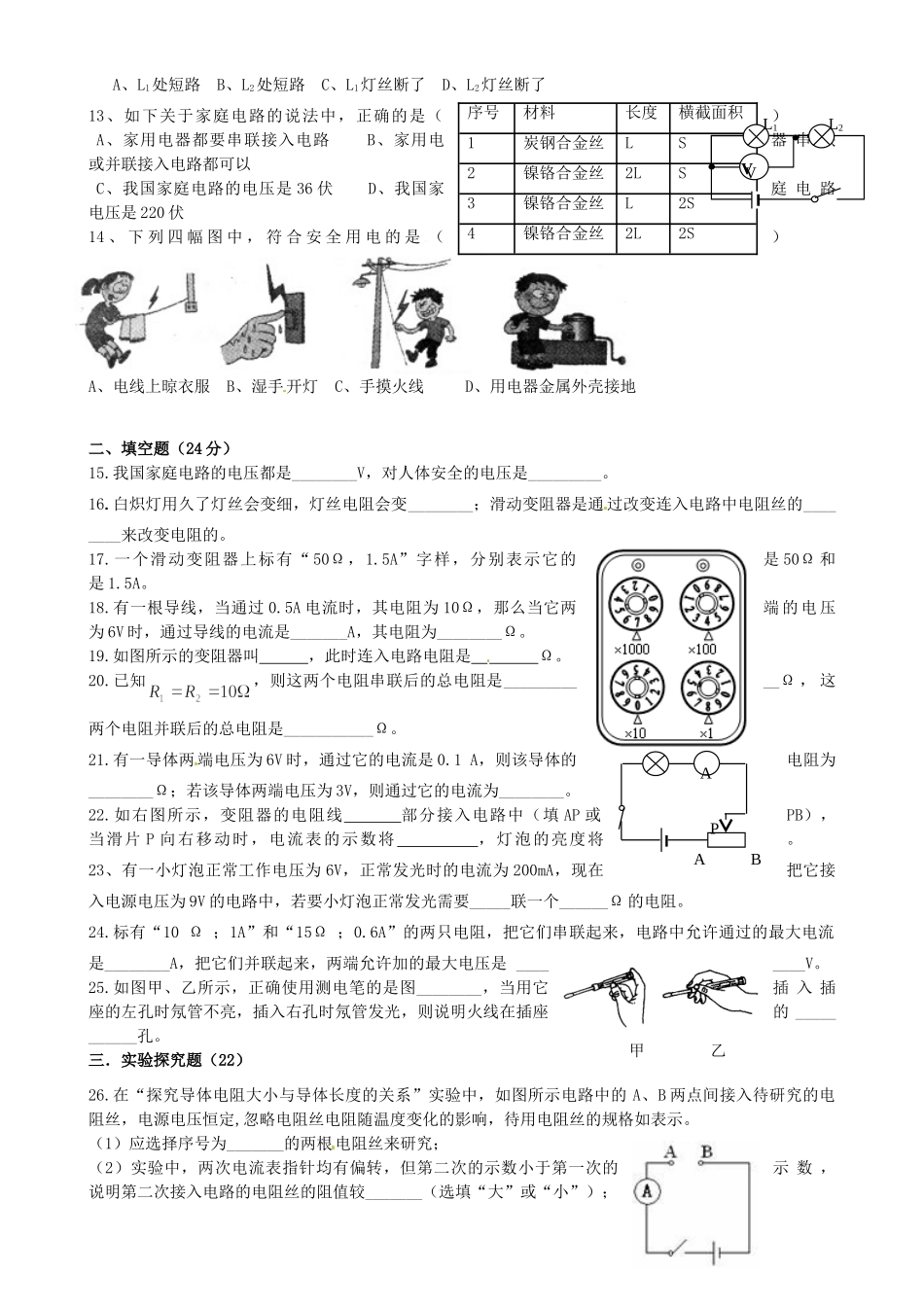 九年级物理(第14章探究电路)单元测试卷 人教新课标版试卷_第2页