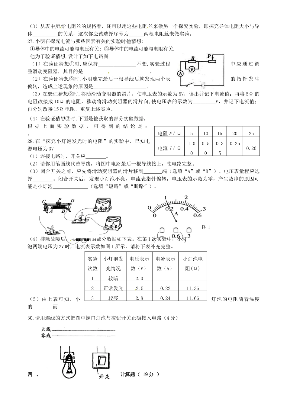 九年级物理(第14章探究电路)单元测试卷 人教新课标版试卷_第3页