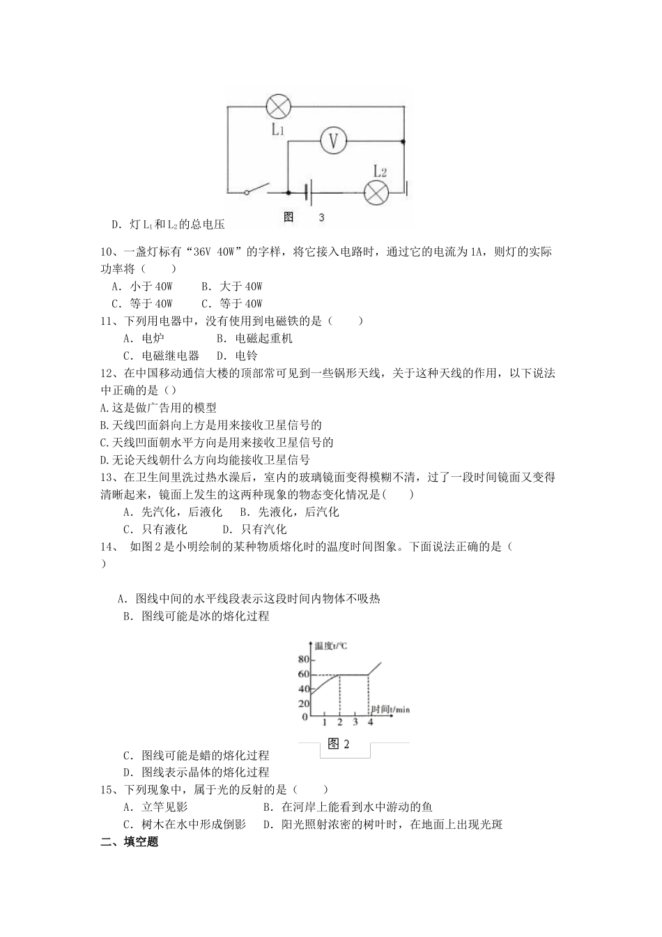 初中物理学业水平模拟考试试题5(无答案) 新人教版 试题_第3页