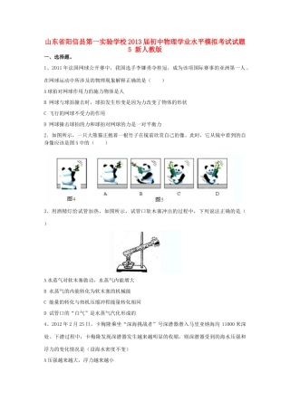 初中物理学业水平模拟考试试题5(无答案) 新人教版 试题