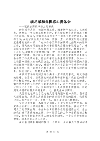 满足感和危机感体会心得