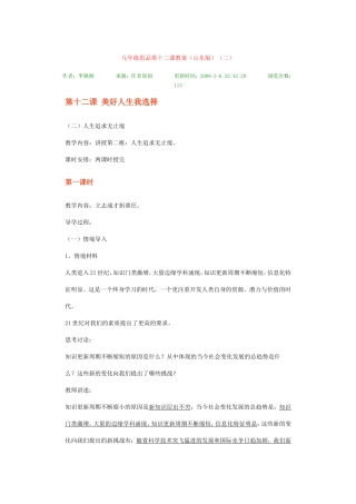 九年级思品第十二课教1