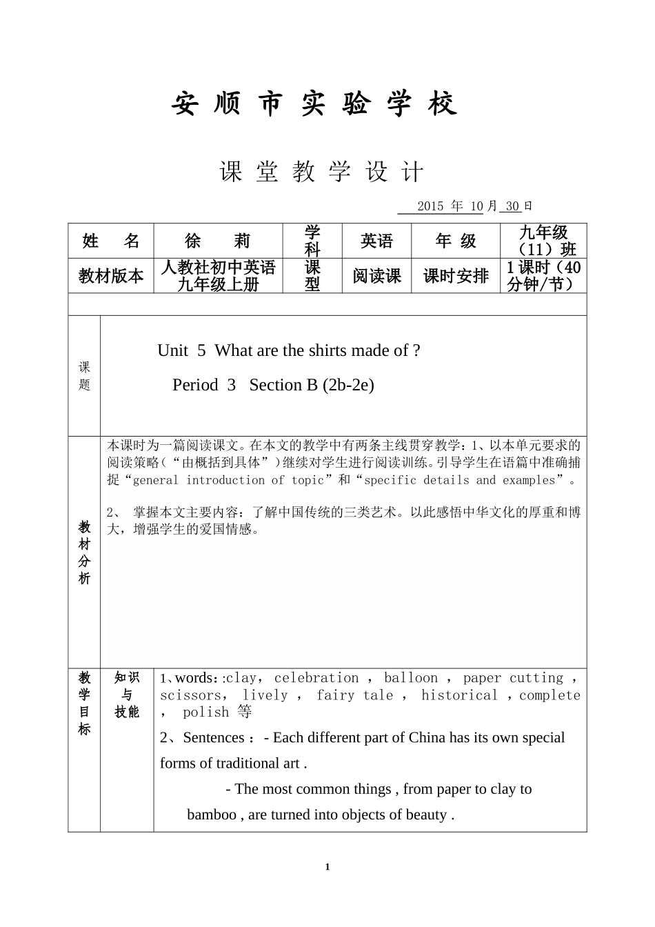 肖琴-汇报课教案、反思_第1页