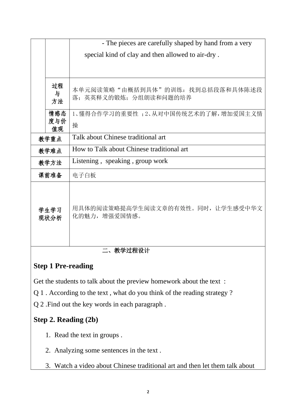 肖琴-汇报课教案、反思_第2页