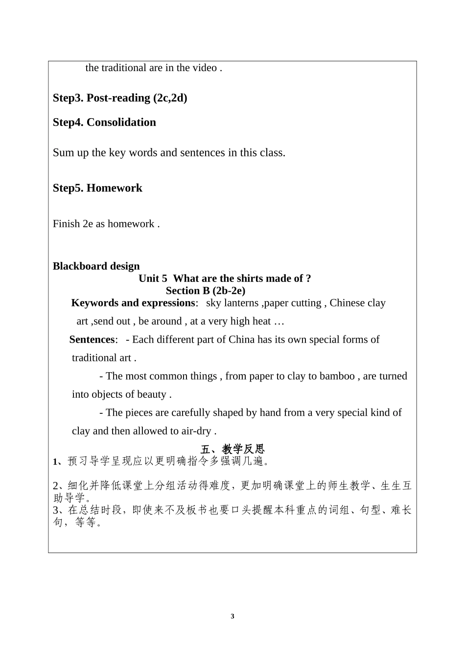 肖琴-汇报课教案、反思_第3页