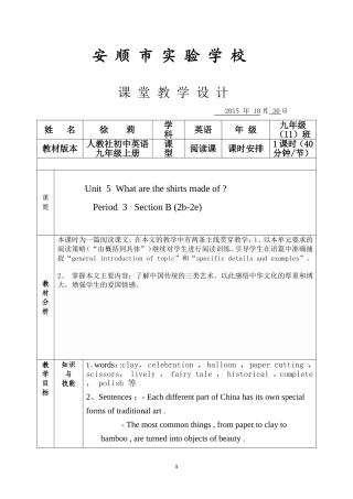 肖琴-汇报课教案、反思