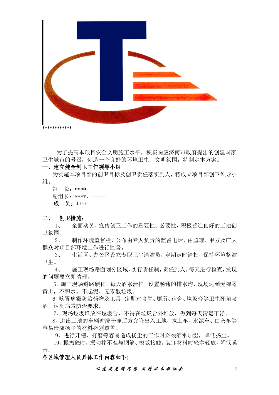 建筑工地创卫方案_第2页