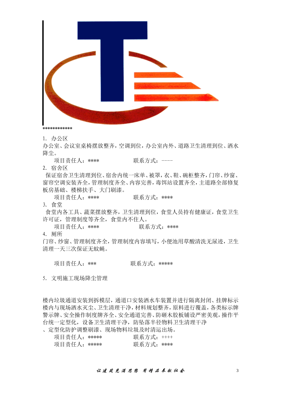 建筑工地创卫方案_第3页