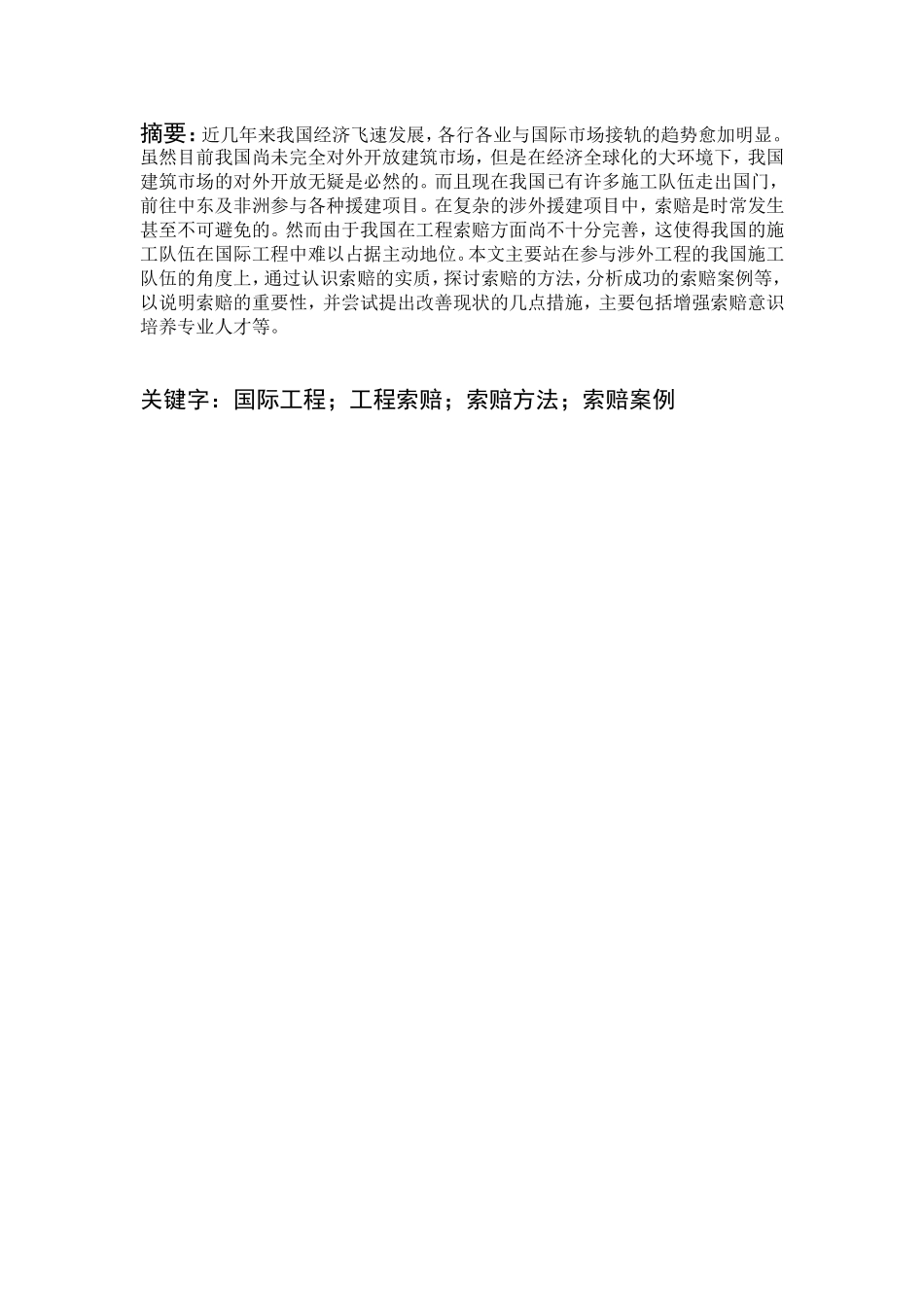 国际工程施工施工索赔案例分析_第2页