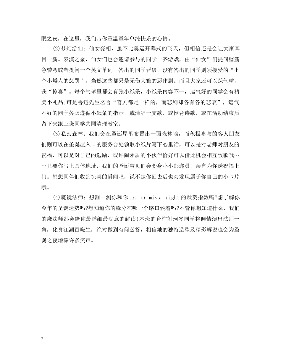 圣诞节大学生活动策划 _第2页