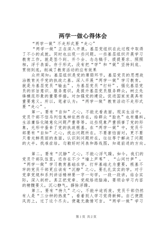 两学一做体会心得 (30)