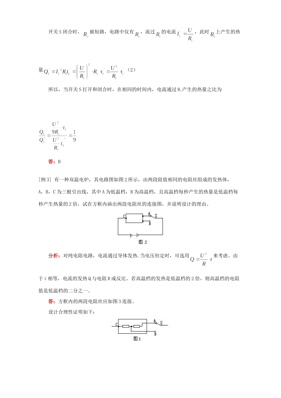 初三物理电功率 热问题知识精讲 人教版 试题_第3页