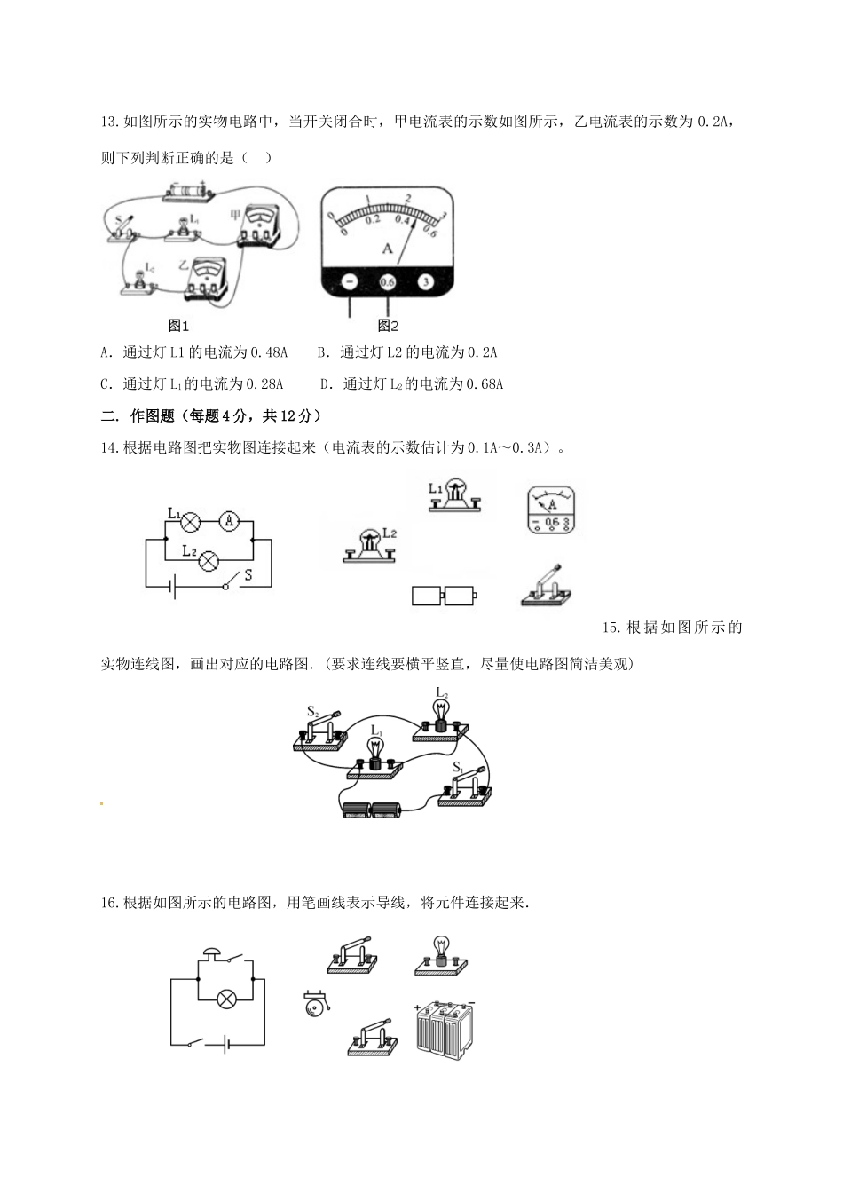 九年级物理上学期第一次月考(10月)试卷 新人教版试卷_第3页