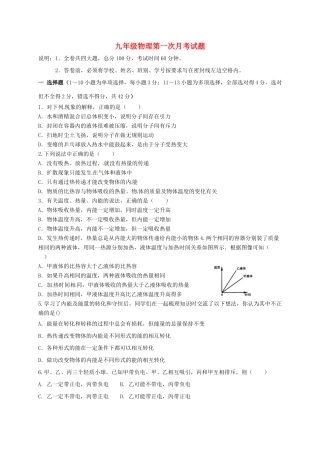 九年级物理上学期第一次月考(10月)试卷 新人教版试卷