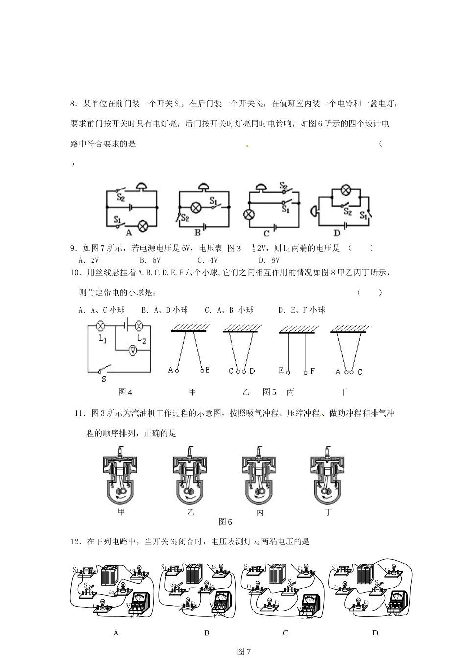 北京市三十九中届九年级物理上学期期中考试试题(无答案) 新人教版 试题_第2页