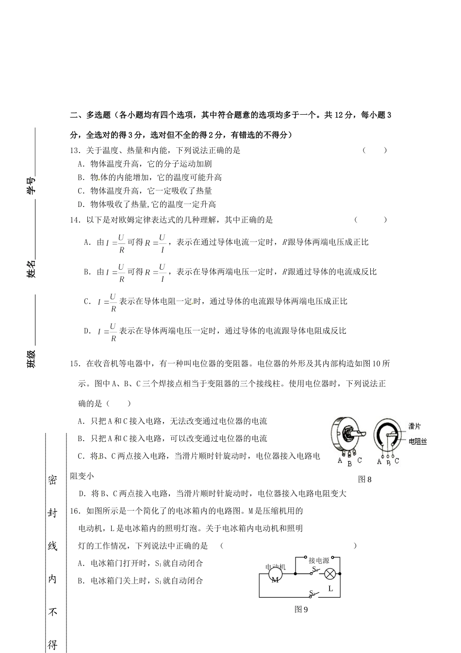 北京市三十九中届九年级物理上学期期中考试试题(无答案) 新人教版 试题_第3页