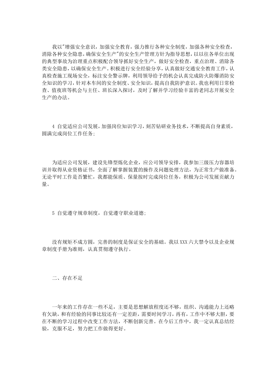 化工个人工作总结范文3篇_第2页