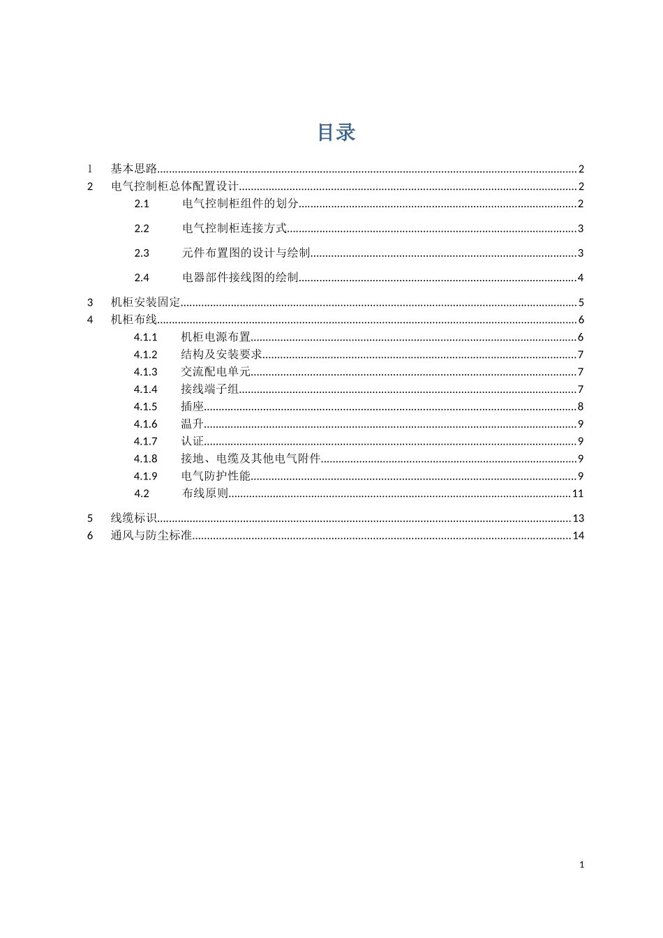 机柜布线规范_第2页