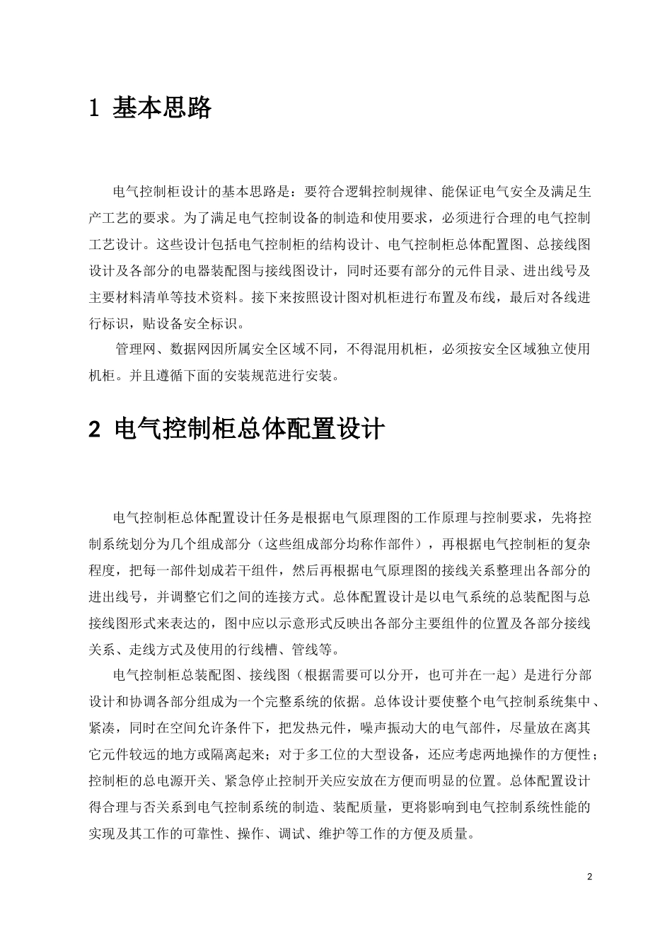 机柜布线规范_第3页