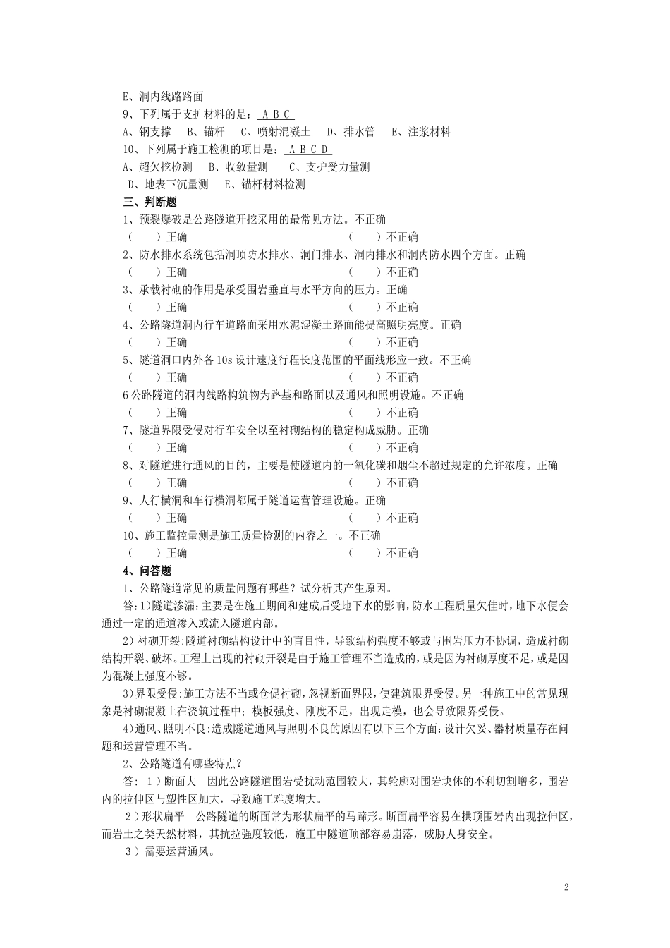检测工程师桥梁和隧道检测工程师考试复习题_第2页