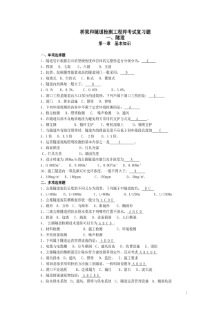 检测工程师桥梁和隧道检测工程师考试复习题