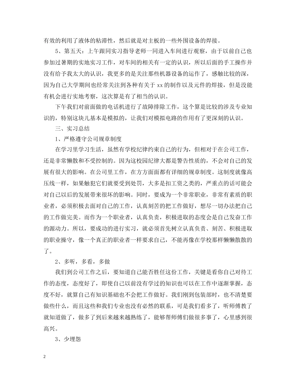 生产实习工作报告文本 _第2页