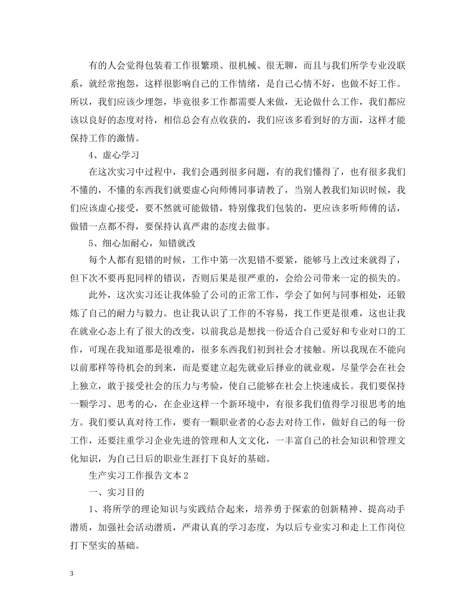 生产实习工作报告文本 _第3页