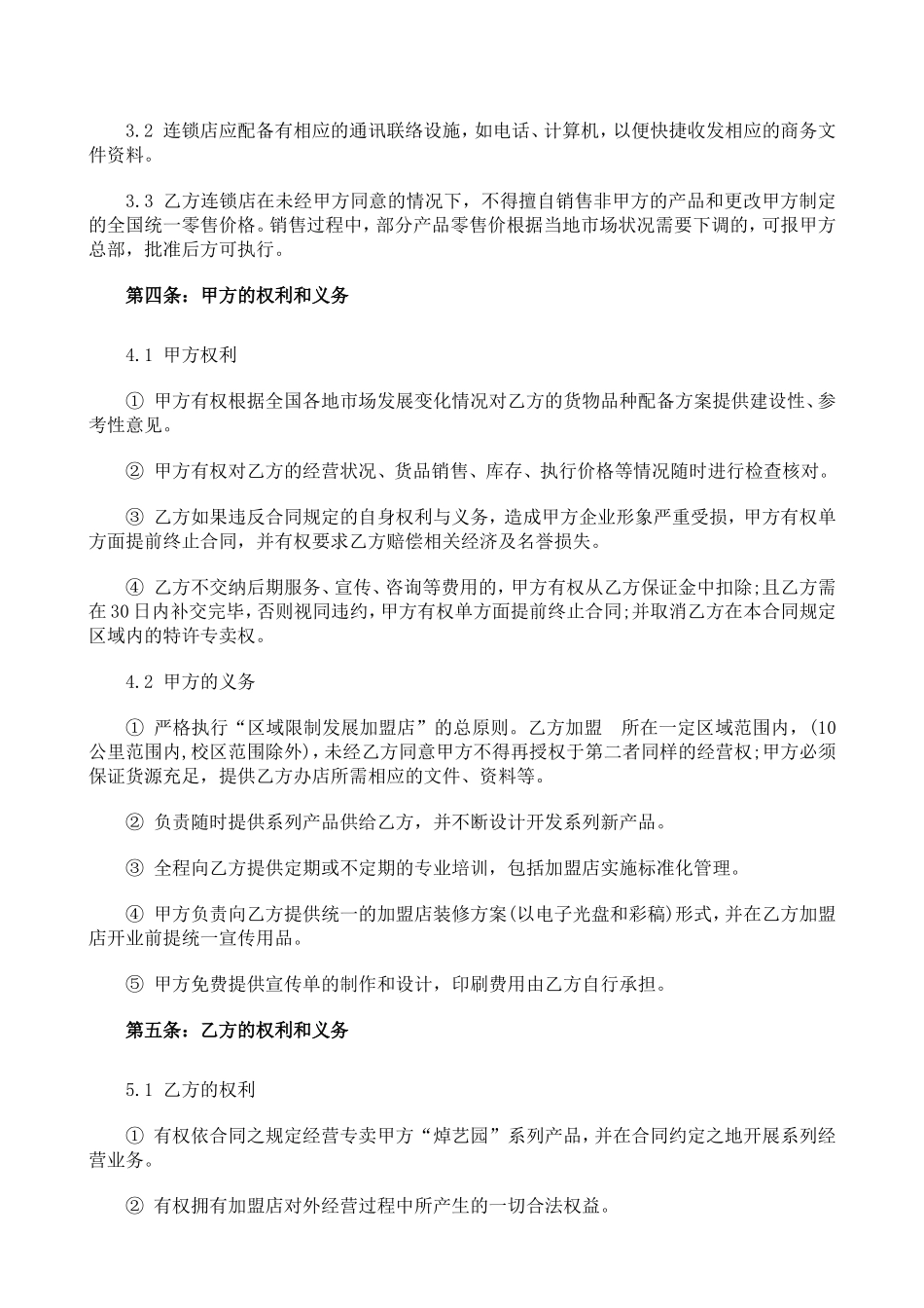 餐饮加盟合同书_第2页