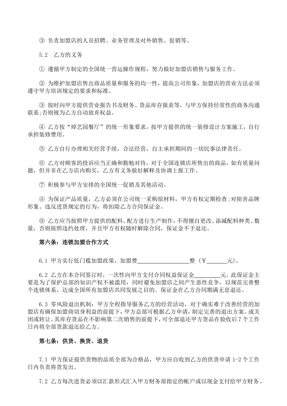 餐饮加盟合同书_第3页