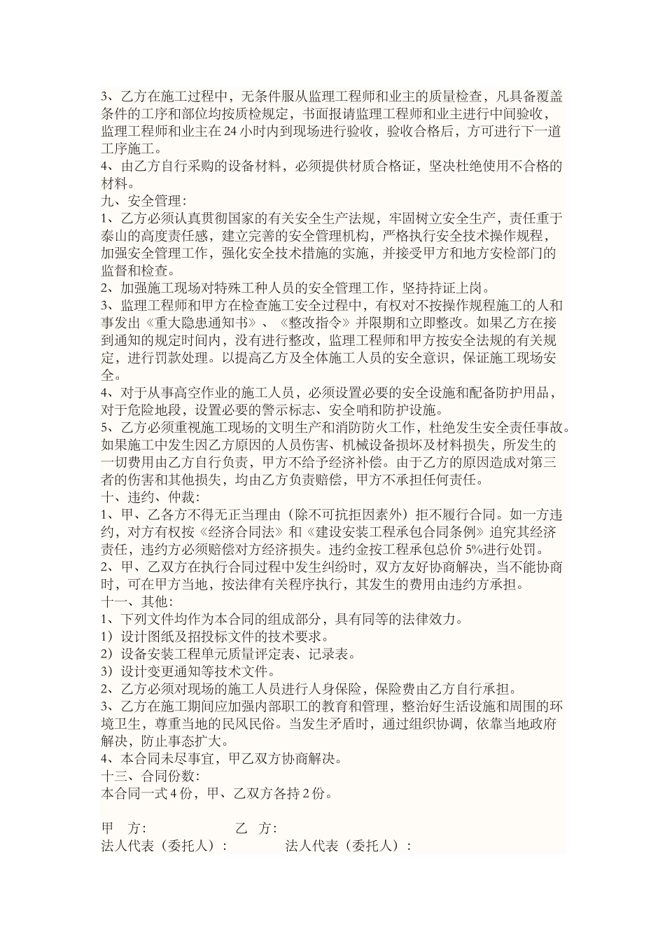 机电安装合同范本_第2页