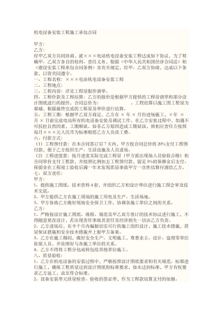 机电安装合同范本