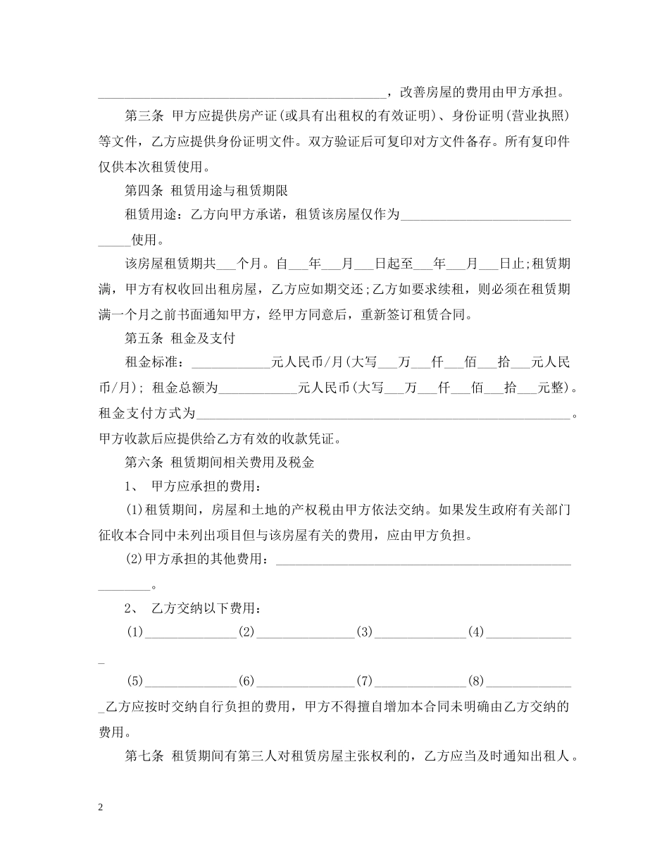 沈阳市租房合同范本 _第2页