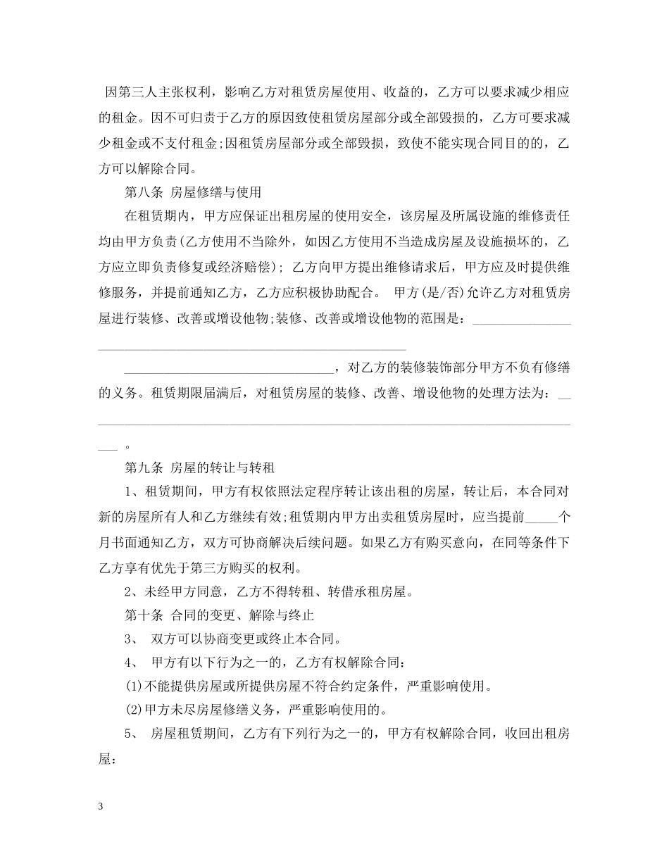 沈阳市租房合同范本 _第3页