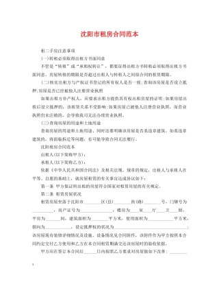 沈阳市租房合同范本 