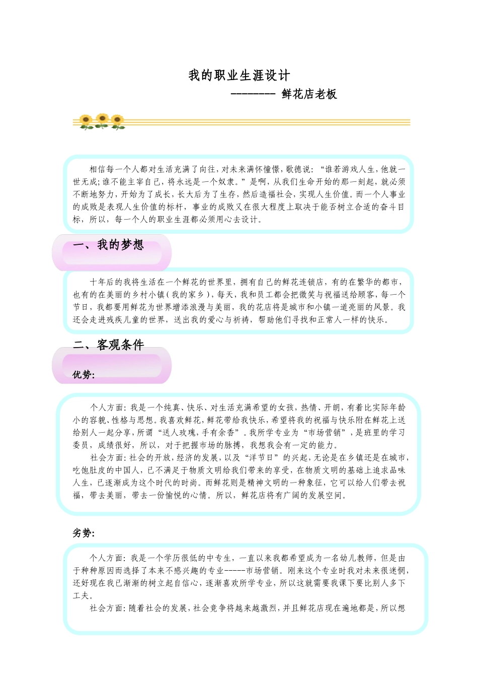 温馨花店职业生涯规划_第2页