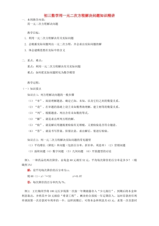 初三数学用一元二次方程解决问题知识精讲 江苏科技版 试题