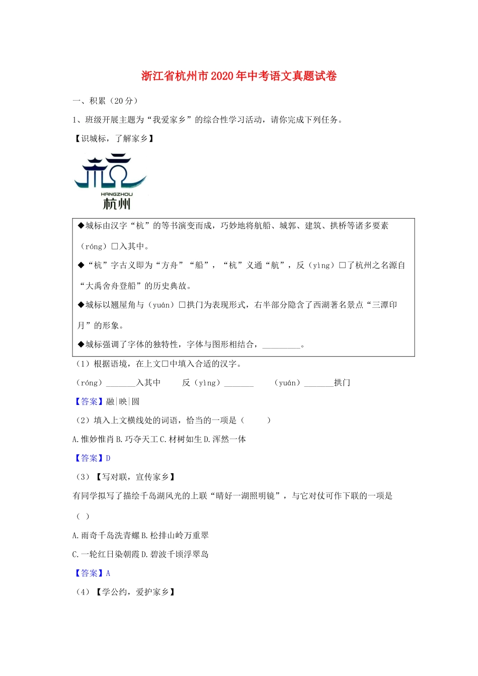 中考语文真题试卷试卷(00001)_第1页