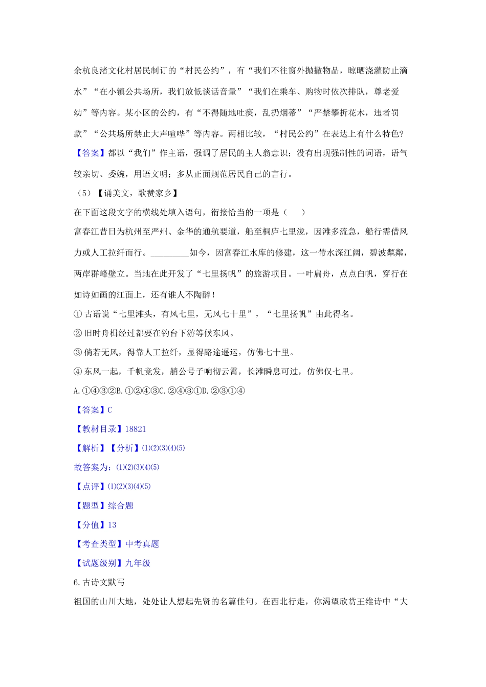 中考语文真题试卷试卷(00001)_第2页