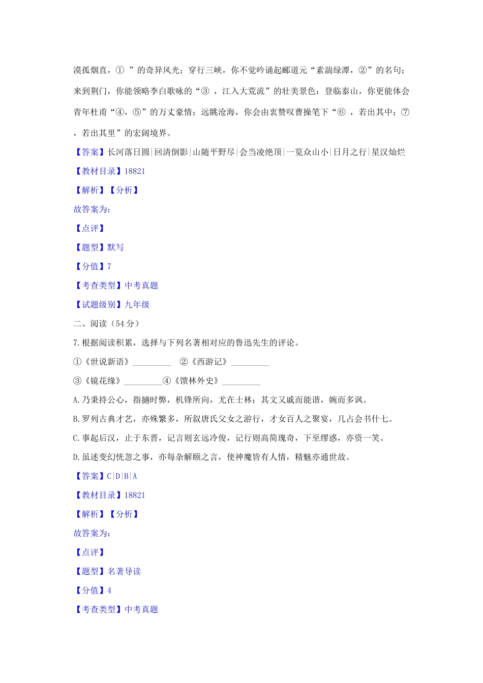 中考语文真题试卷试卷(00001)_第3页