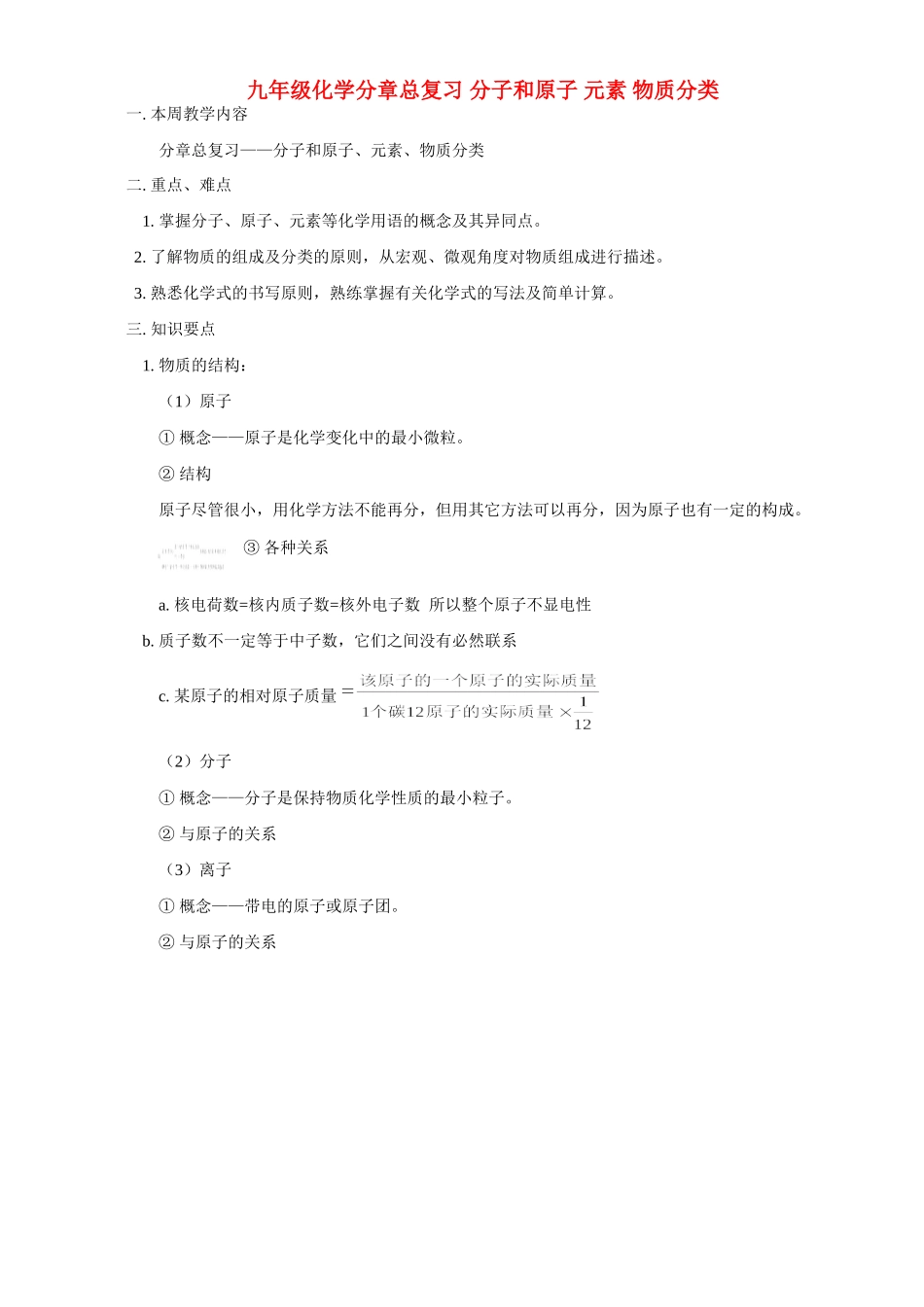九年级化学分章总复习 分子和原子 元素 物质分类试卷_第1页