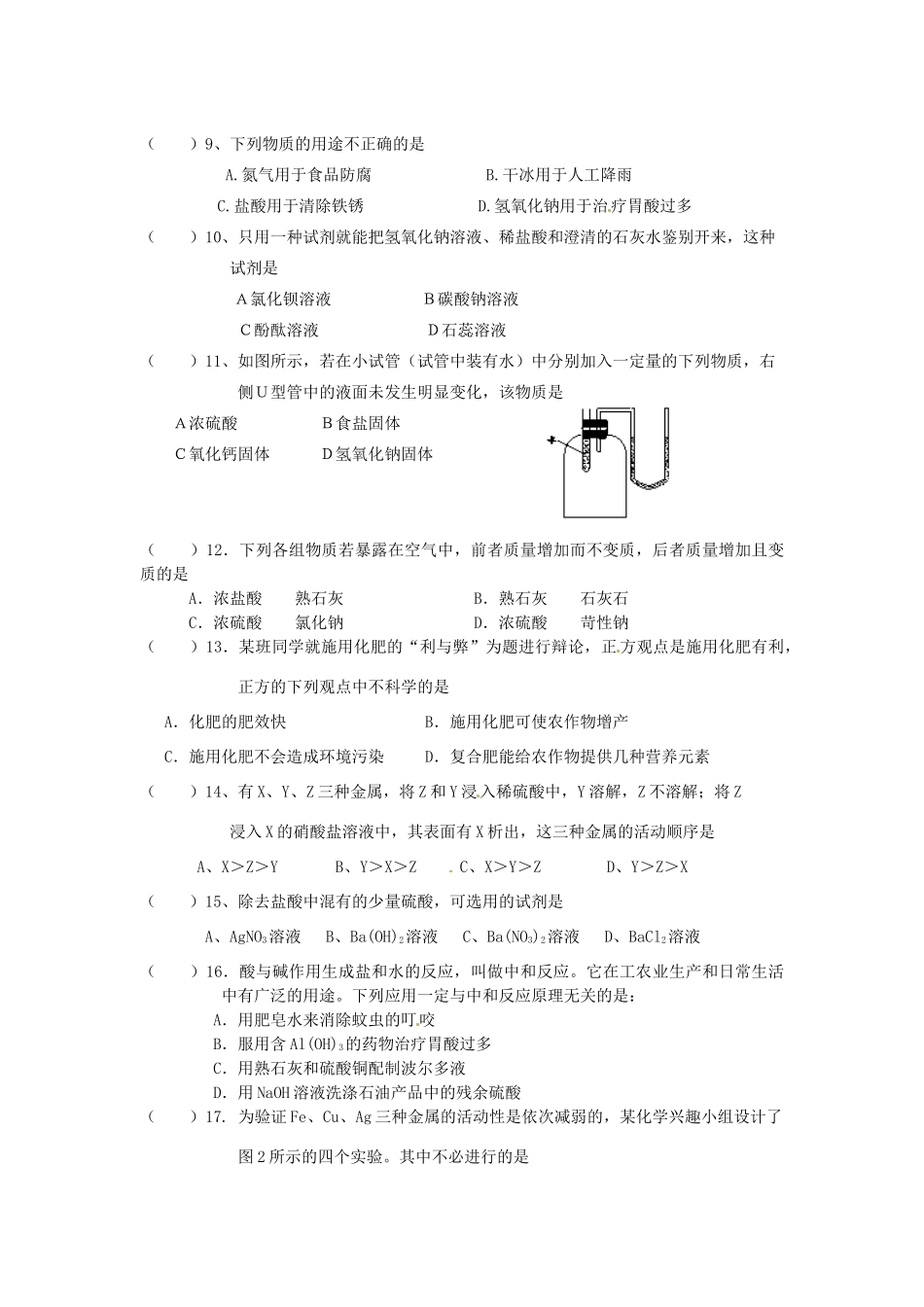 九年级化学下学期第七章测试卷试卷_第2页