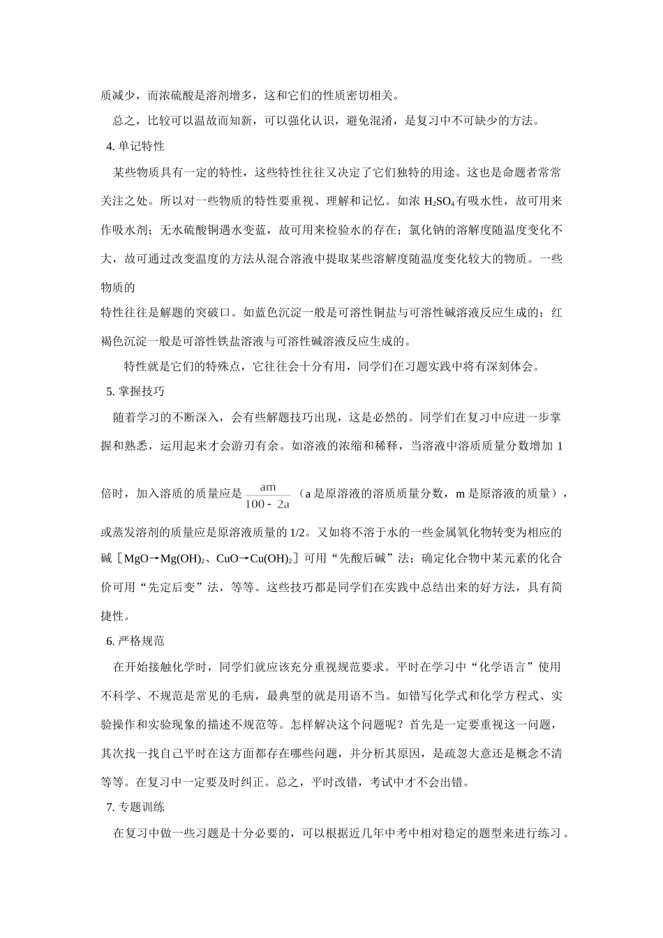 九年级化学运用八要点  做好总复习学法指导试卷_第2页