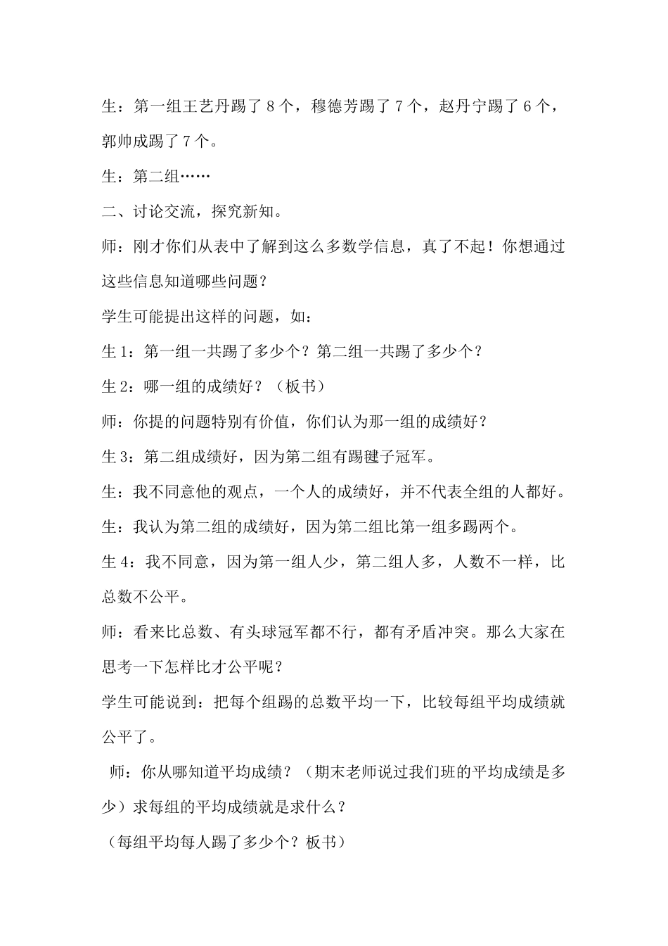 冀教版数学四年级《认识平均数》教学设计_第2页