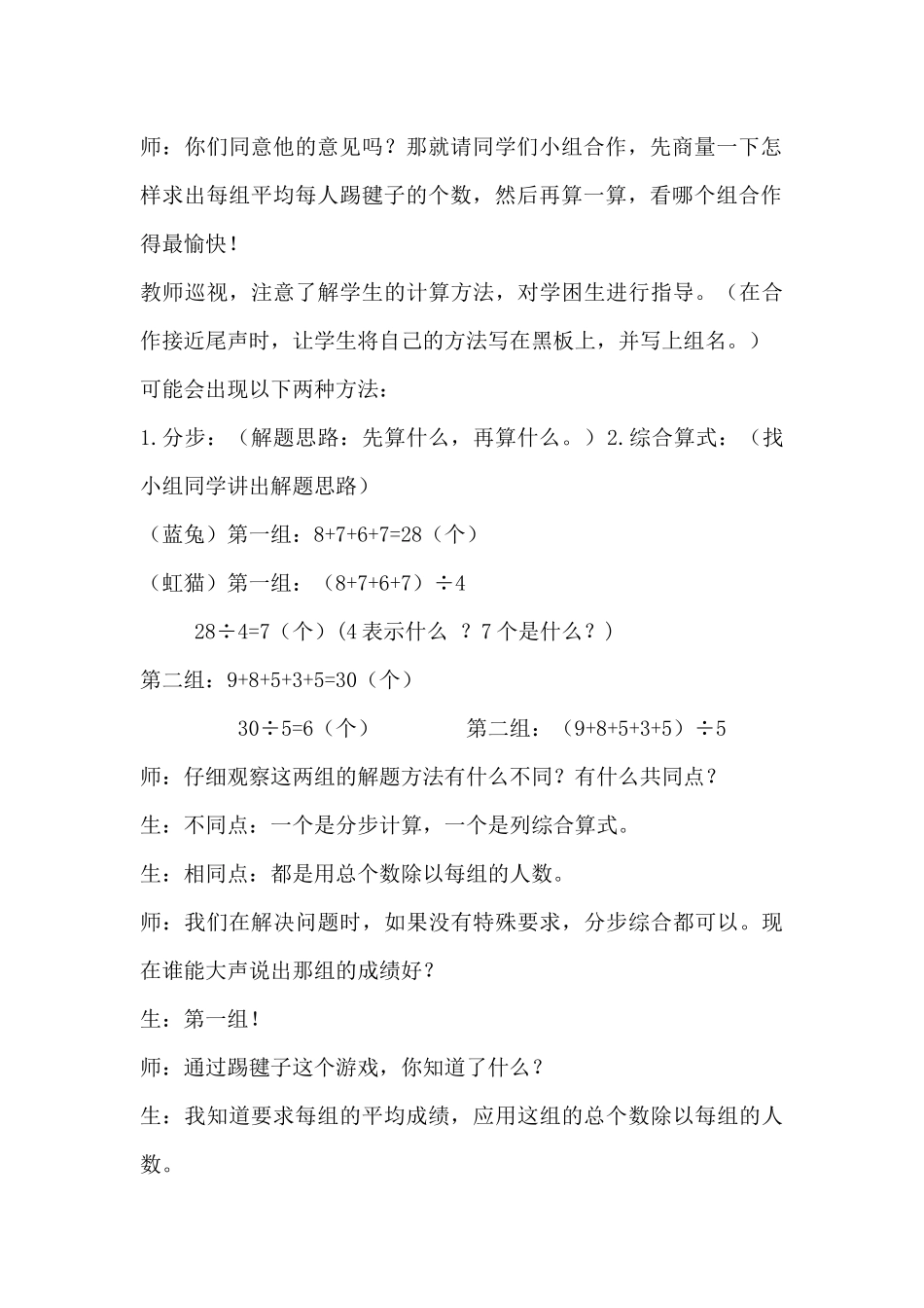 冀教版数学四年级《认识平均数》教学设计_第3页