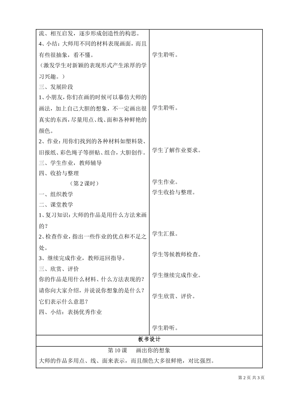 第10课-画出你的想象-教学设计(表格式)_第2页