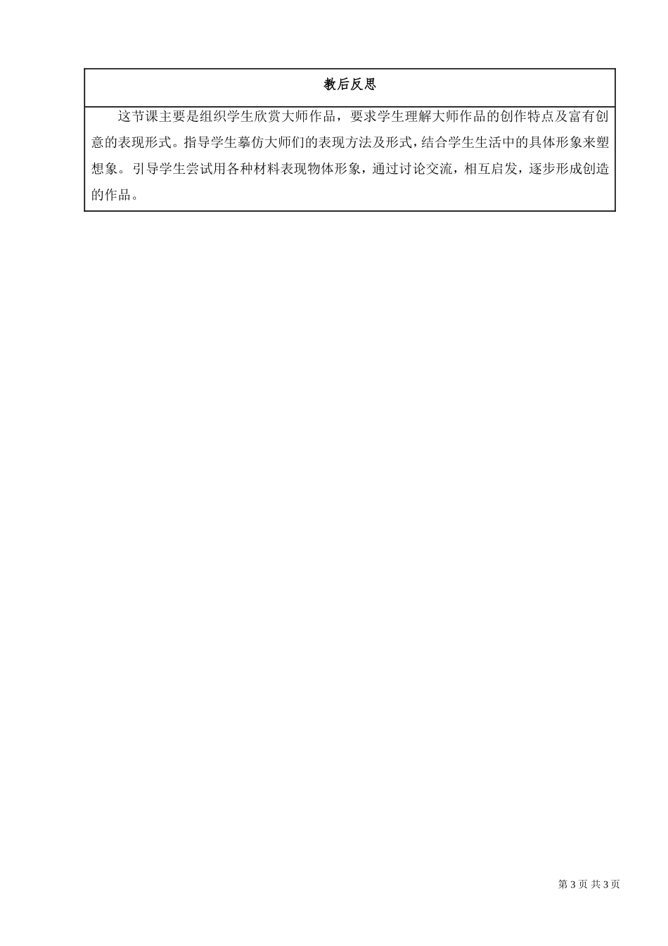 第10课-画出你的想象-教学设计(表格式)_第3页