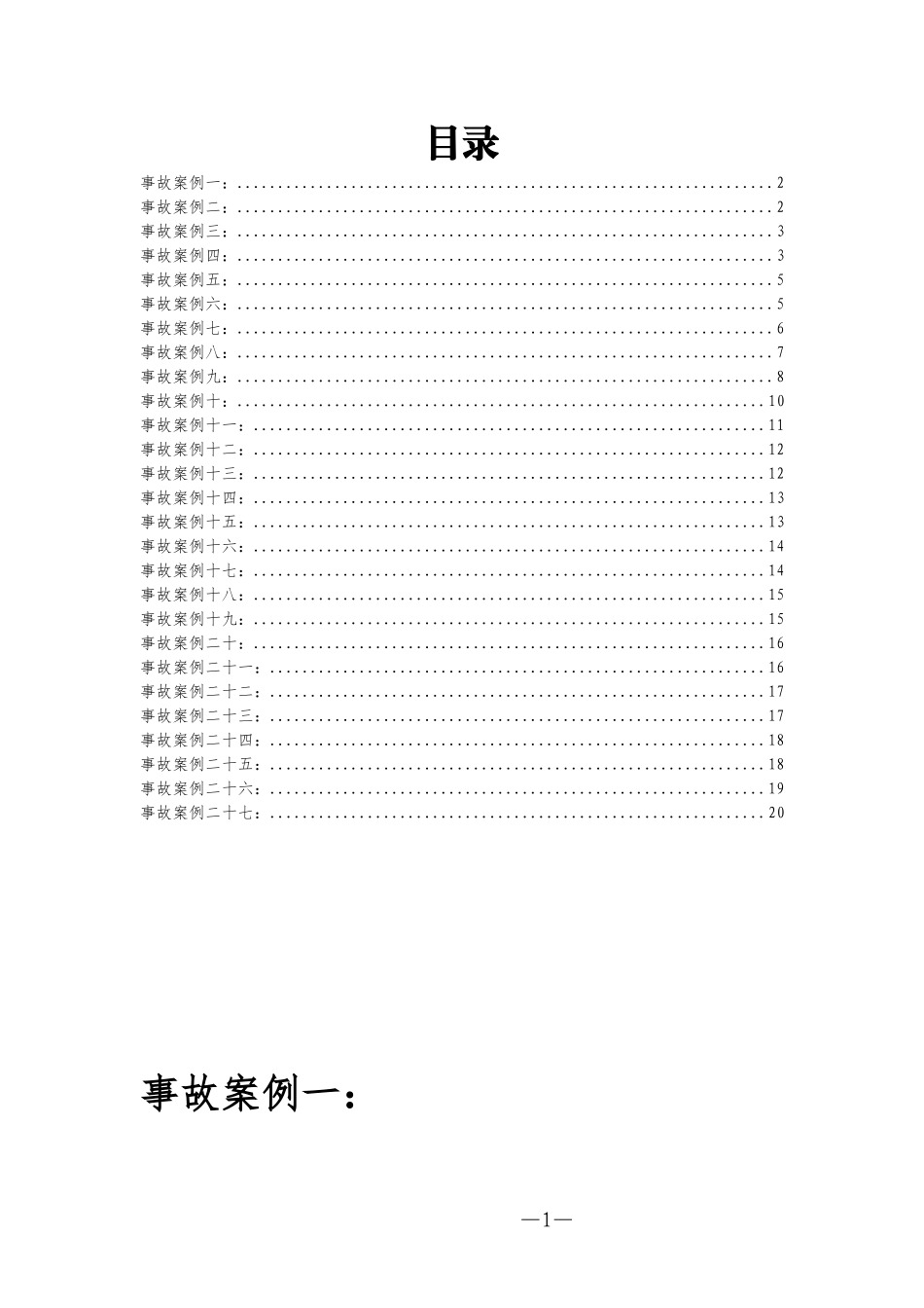 工程事故案例27例_第2页