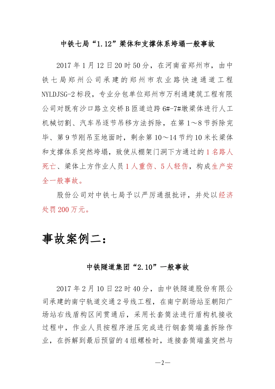 工程事故案例27例_第3页