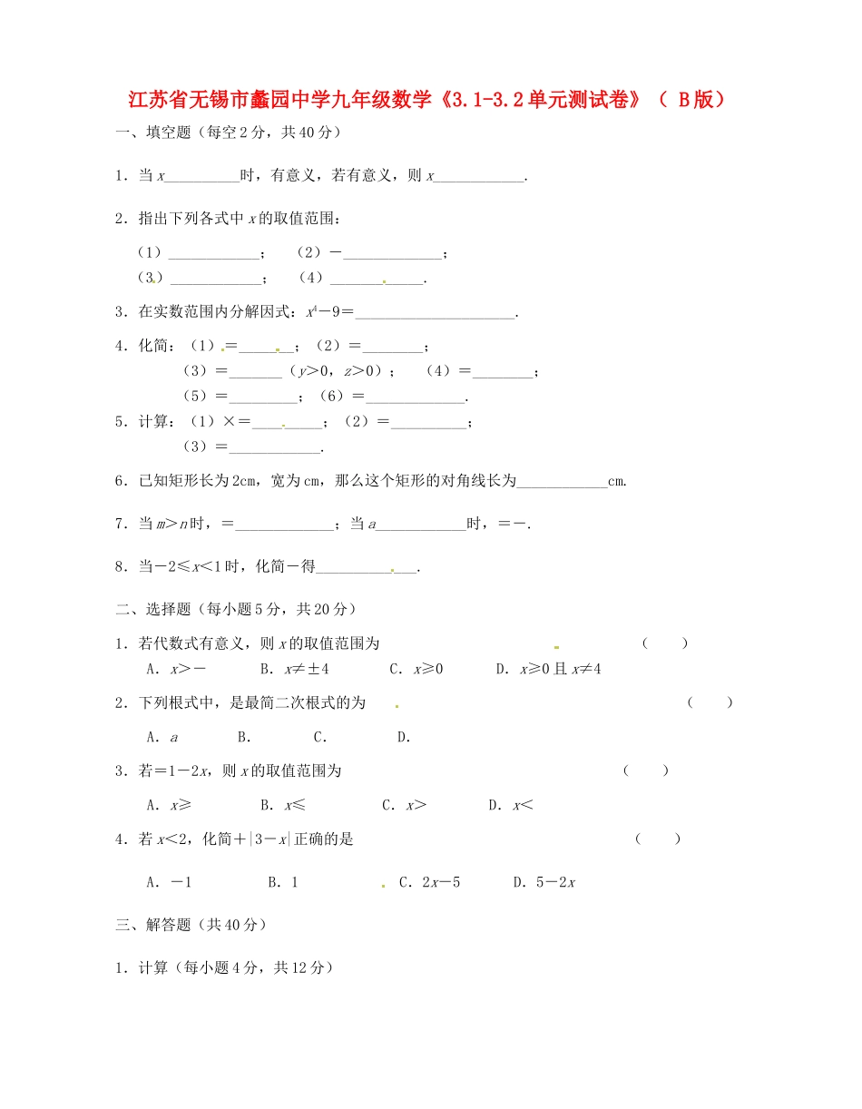 九年级数学(31-32)单元测试卷( B版)试卷_第1页