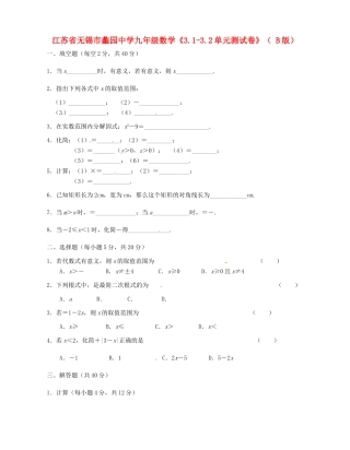 九年级数学(31-32)单元测试卷( B版)试卷